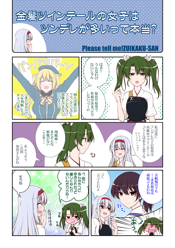 kaga, zuikaku, atago, and shoukaku (kantai collection and 1 more) drawn by mikage_takashi