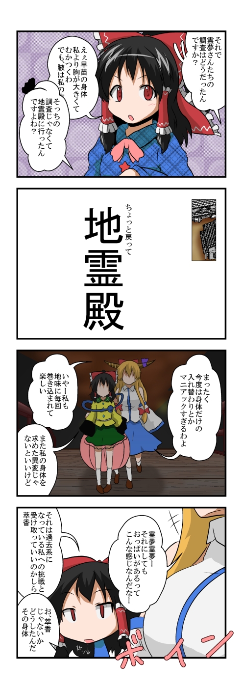 hakurei reimu, kochiya sanae, komeiji koishi, ibuki suika, and hata no kokoro (touhou) drawn by mikazuki_neko