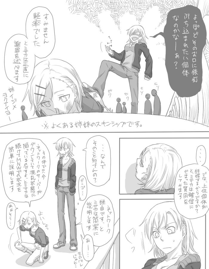 misaka imouto and misaka worst (toaru majutsu no index) drawn by ohagi1010