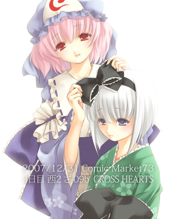 konpaku youmu and saigyouji yuyuko (touhou) drawn by ayase_hazuki