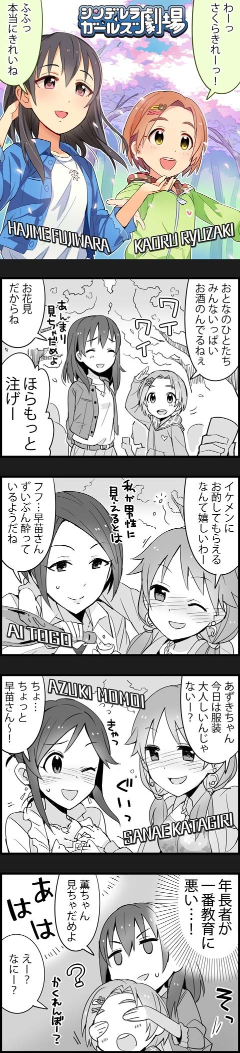 ryuzaki kaoru, katagiri sanae, fujiwara hajime, momoi azuki, and togo ai (idolmaster and 2 more)