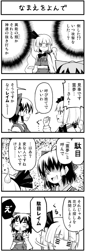 hakurei reimu and konpaku youmu (touhou) drawn by boshi_(a-ieba)