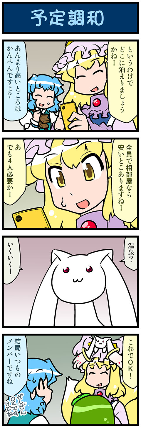 kochiya sanae, yakumo ran, tatara kogasa, and kyubey (touhou and 1 more) drawn by mizuki_hitoshi