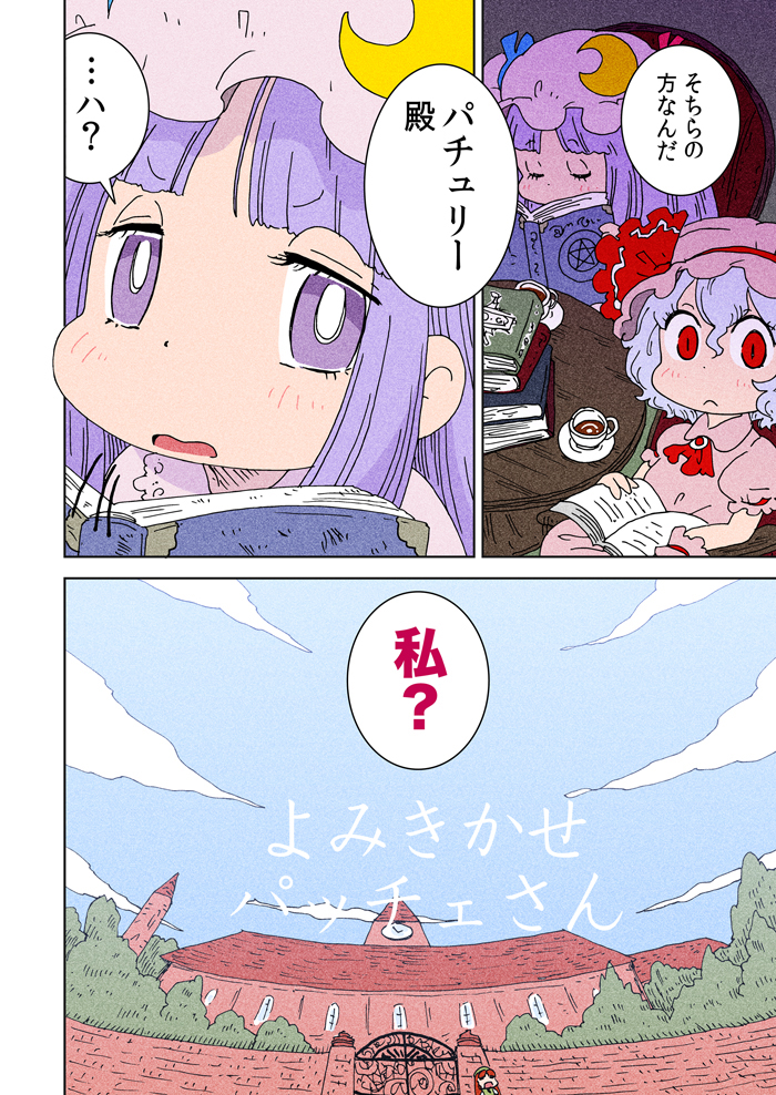 remilia scarlet, patchouli knowledge, and hong meiling (touhou) drawn by karaagetarou