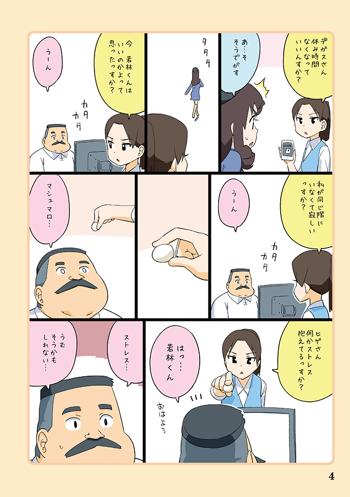 hige habahiro, wakabayashi iori, and mio5 (ojisan to marshmallow) drawn by otoi_rekomaru
