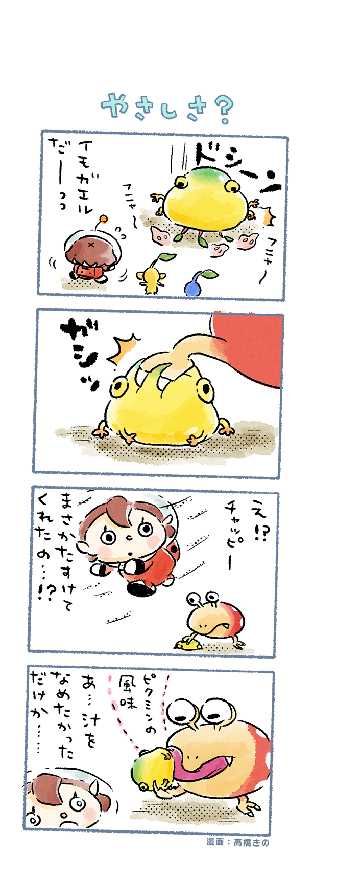 yellow pikmin, blue pikmin, rescue officer, bulborb, and yellow wollyhop (pikmin and 1 more) drawn by takahashi_kino
