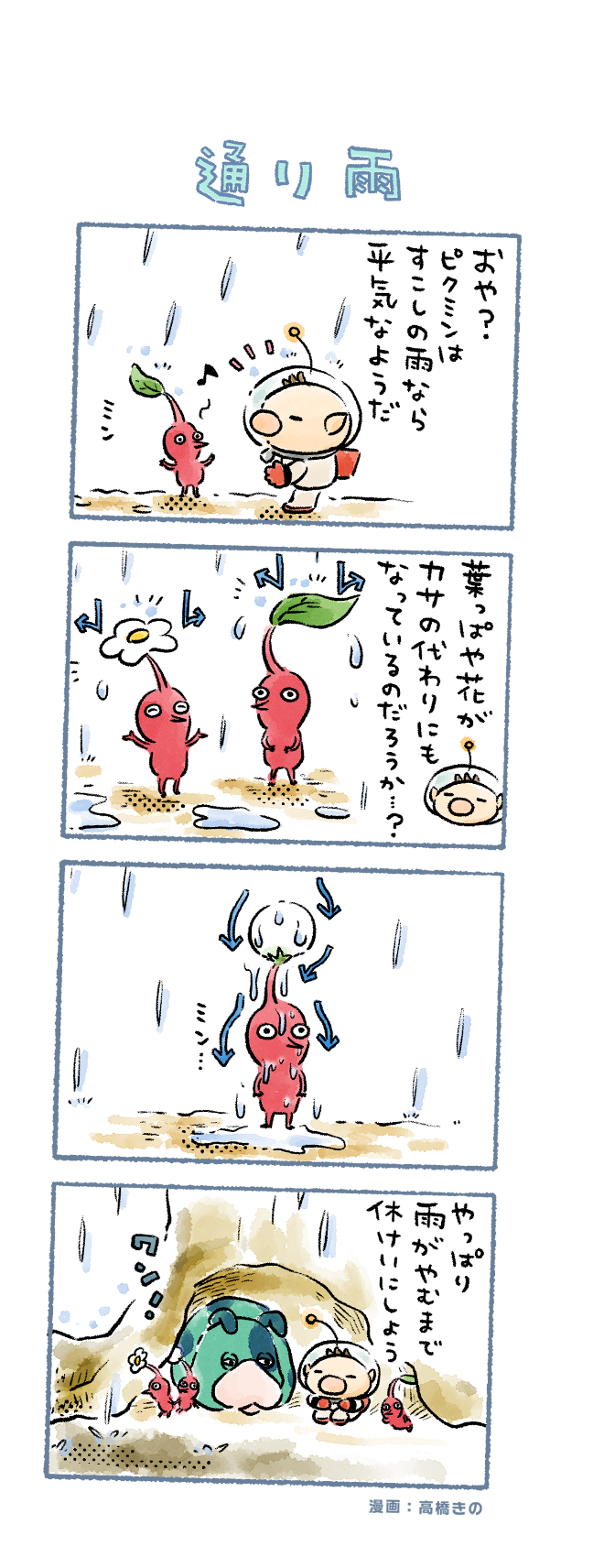 red pikmin, olimar, and moss (pikmin and 1 more) drawn by takahashi_kino