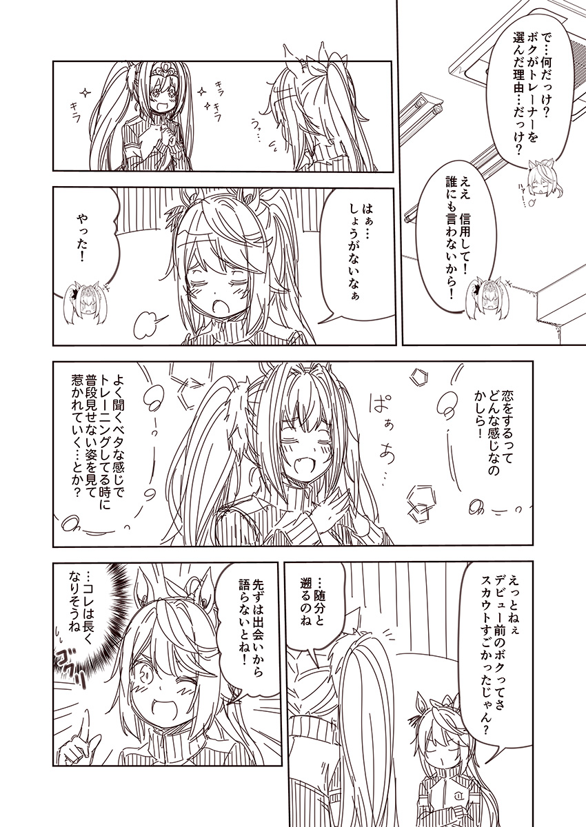 daiwa scarlet and tokai teio (umamusume) drawn by kouji_(campus_life)