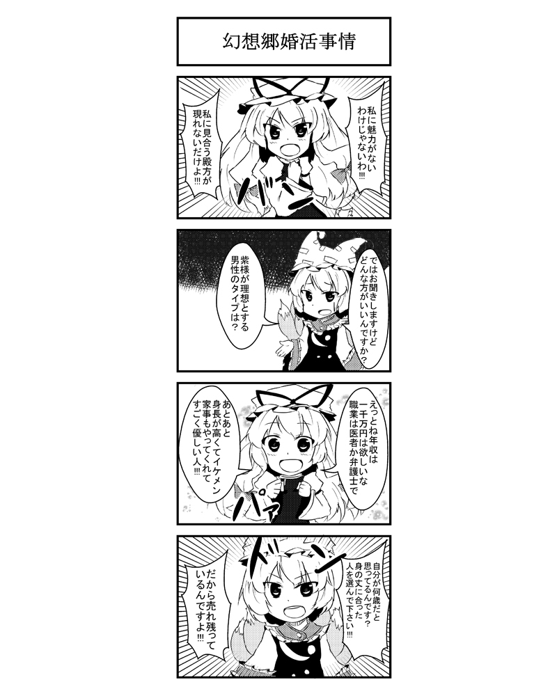yakumo yukari and yakumo ran (touhou) drawn by barashiya