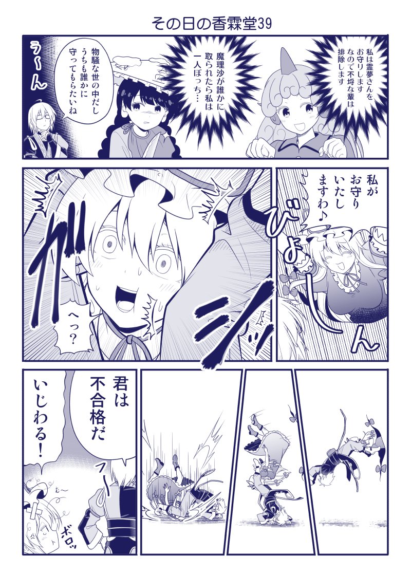 yakumo yukari, morichika rinnosuke, komano aunn, and yatadera narumi (touhou) drawn by satou_yuuki