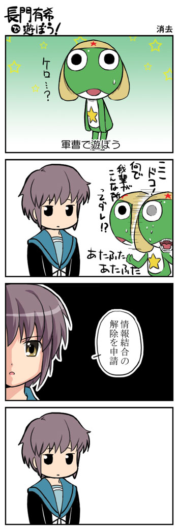 nagato yuki and keroro (suzumiya haruhi no yuuutsu and 1 more) drawn by nagian