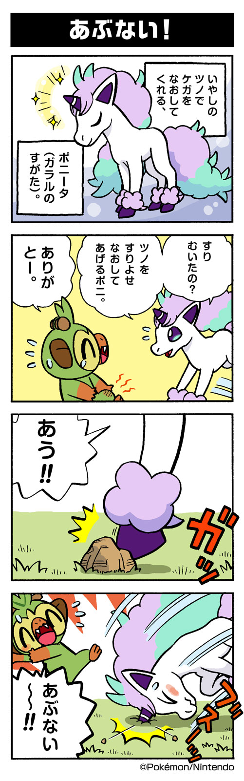 grookey and galarian ponyta (pokemon) drawn by yamashita_takahiro