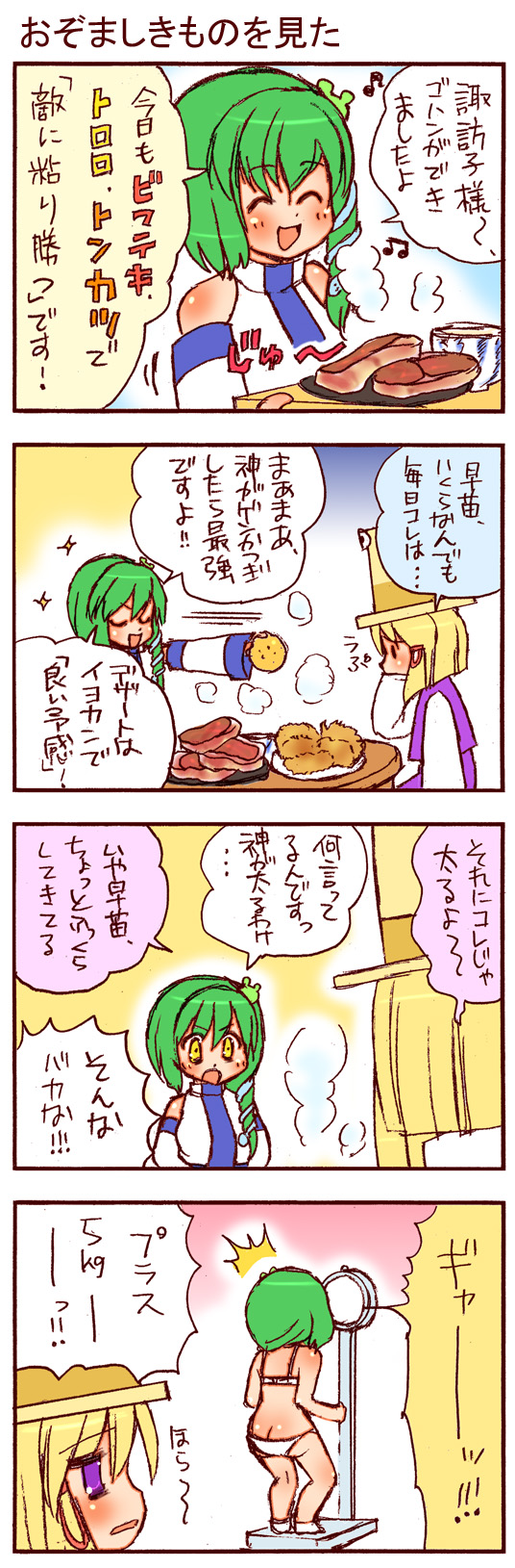 kochiya sanae and moriya suwako (touhou and 1 more) drawn by dei_shirou