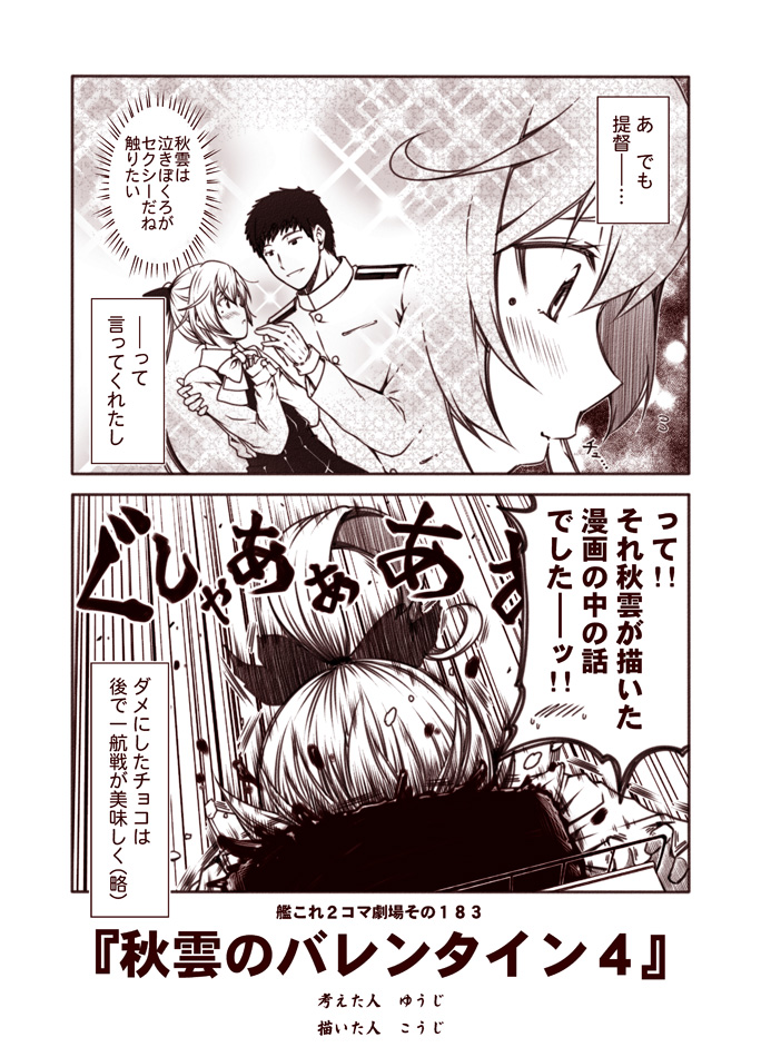 admiral and akigumo (kantai collection) drawn by kouji_(campus_life)