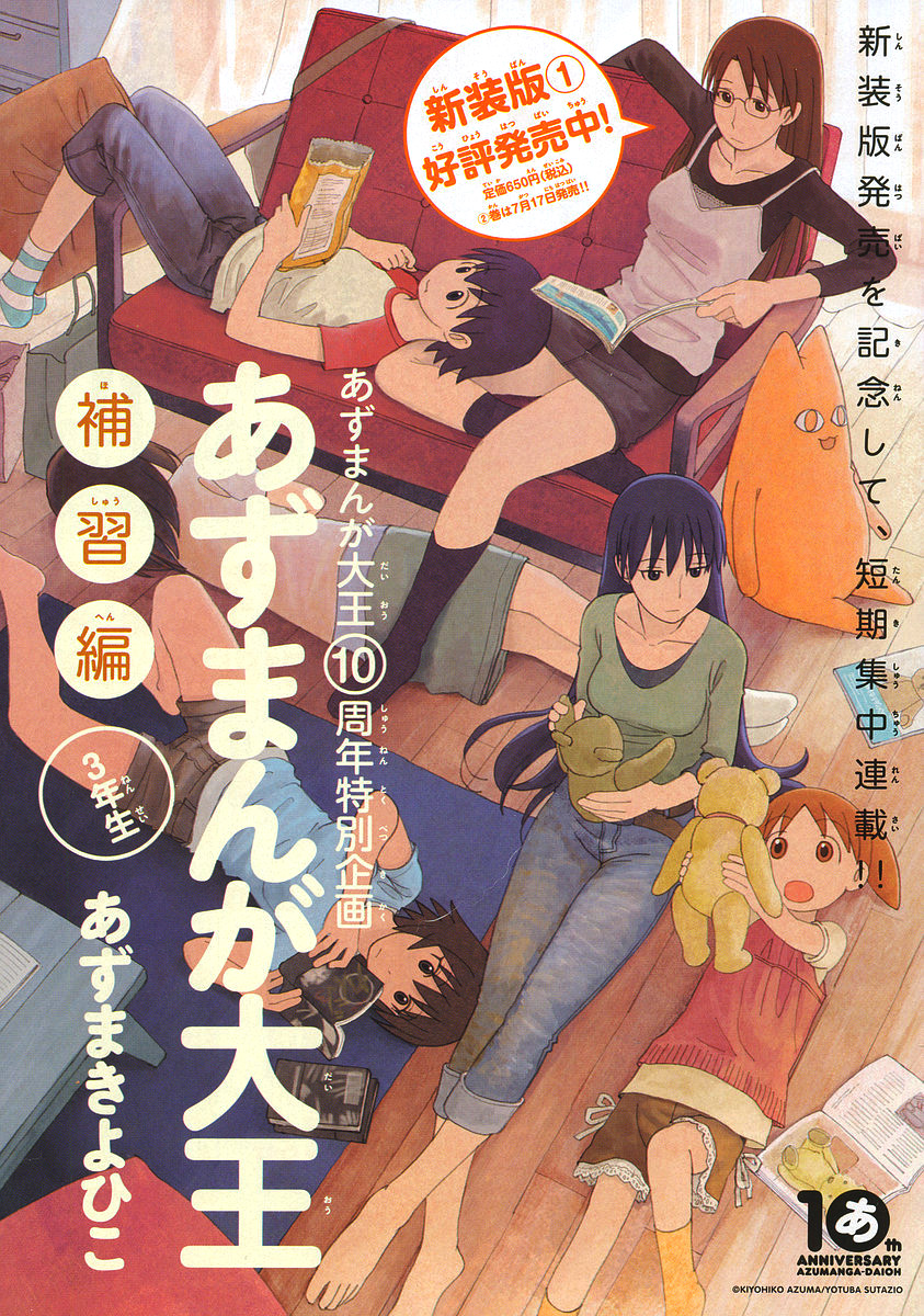 kasuga ayumu, sakaki, mihama chiyo, takino tomo, kagura, and 2 more (azumanga daioh and 1 more) drawn by azuma_kiyohiko