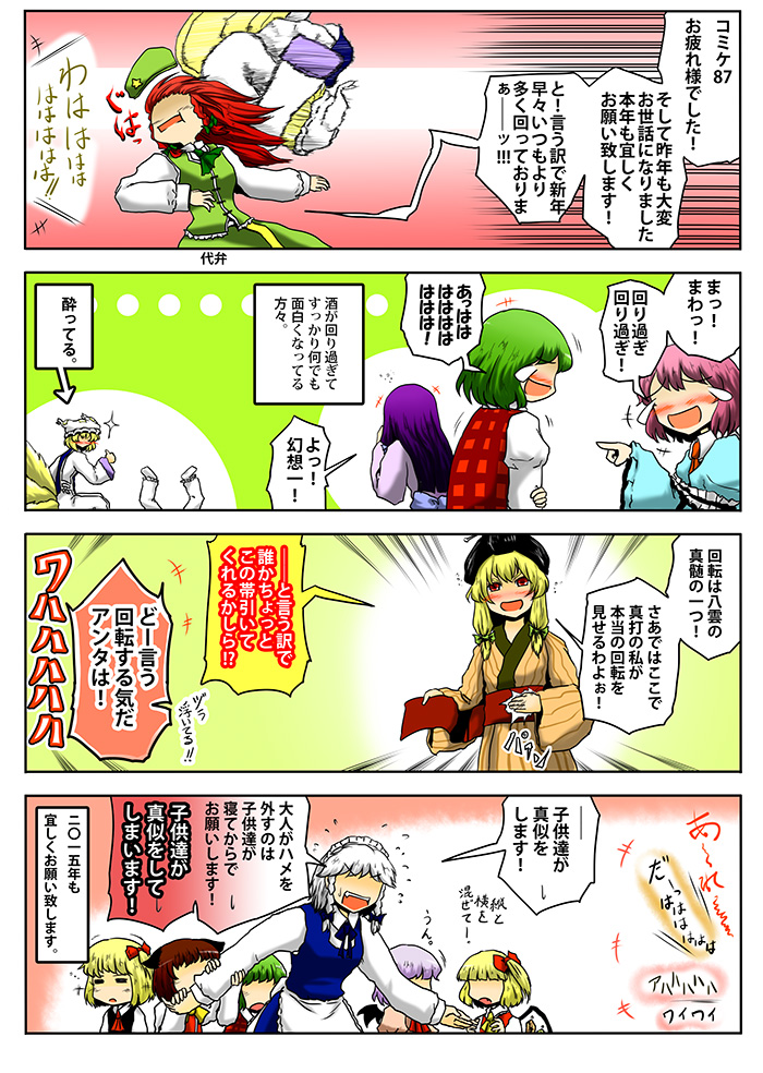 remilia scarlet, flandre scarlet, izayoi sakuya, patchouli knowledge, yakumo yukari, and 7 more (touhou) drawn by yokochou