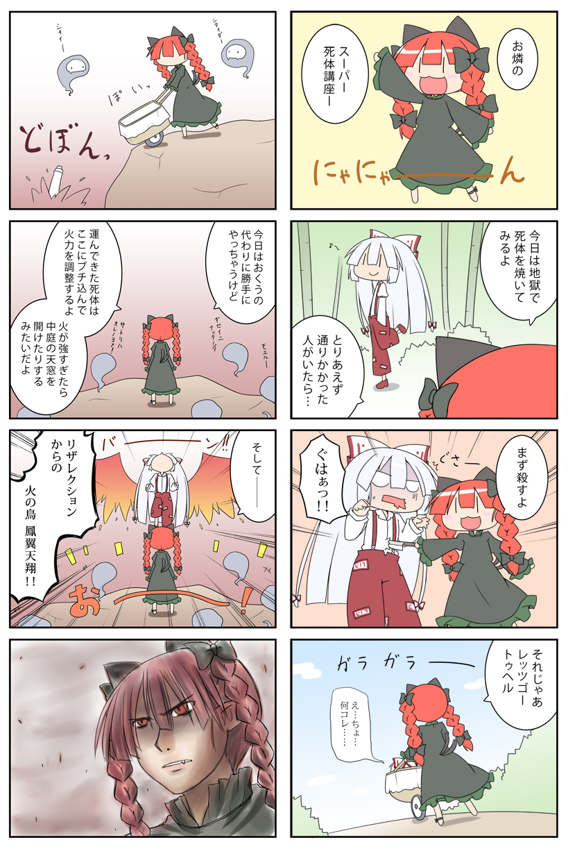 fujiwara no mokou and kaenbyou rin (touhou) drawn by miyako_hito