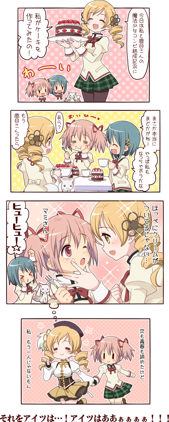 kaname madoka, miki sayaka, tomoe mami, and kyubey (mahou shoujo madoka magica) drawn by mochiya_marosuke