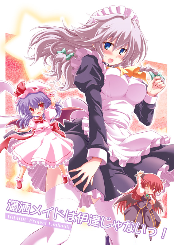 remilia scarlet, izayoi sakuya, and koakuma (touhou) drawn by yume_keikaku