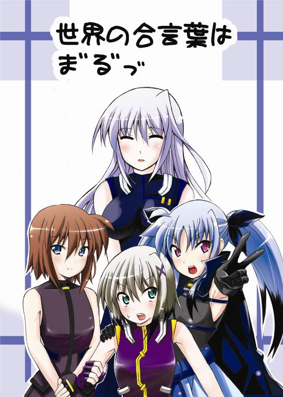 reinforce, stern the destructor, levi the slasher, and lord dearche (lyrical nanoha and 3 more) drawn by aogi