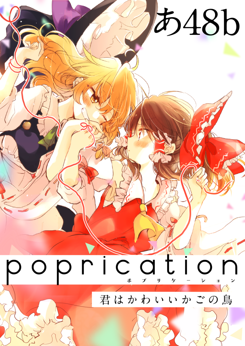 hakurei reimu and kirisame marisa (touhou) drawn by poprication