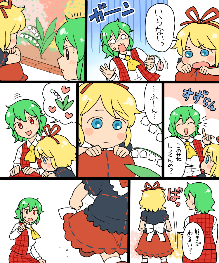 kazami yuuka and medicine melancholy (touhou) drawn by koyama_shigeru