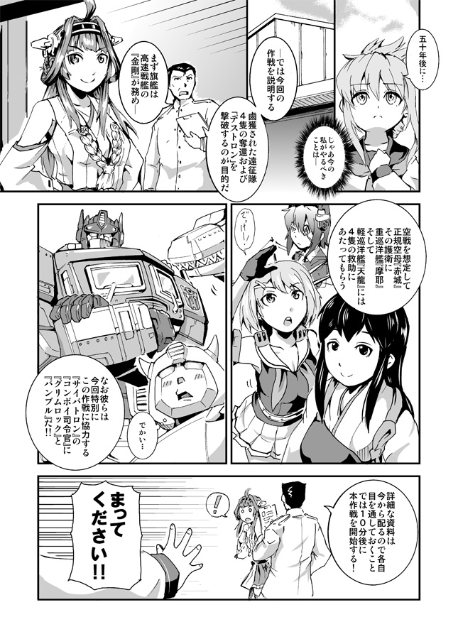 admiral, kongou, inazuma, akagi, tenryuu, and 4 more (kantai collection and 2 more) drawn by kamizono_(spookyhouse)