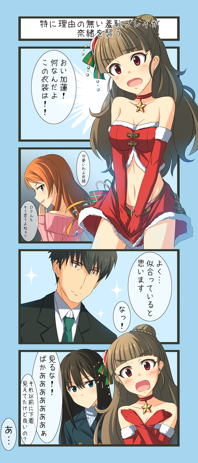 producer, shibuya rin, hojo karen, and kamiya nao (idolmaster and 1 more) drawn by nu_(plastic_eraser)