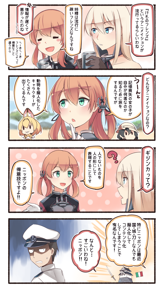 admiral, serval, prinz eugen, kaban, and bismarck (kantai collection and 1 more) drawn by ido_(teketeke)