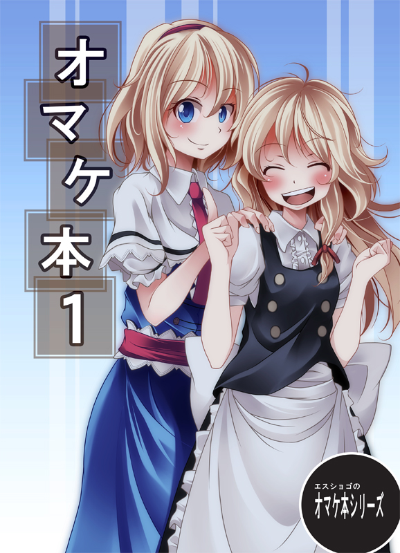kirisame marisa and alice margatroid (touhou) drawn by tsukishiro_saika