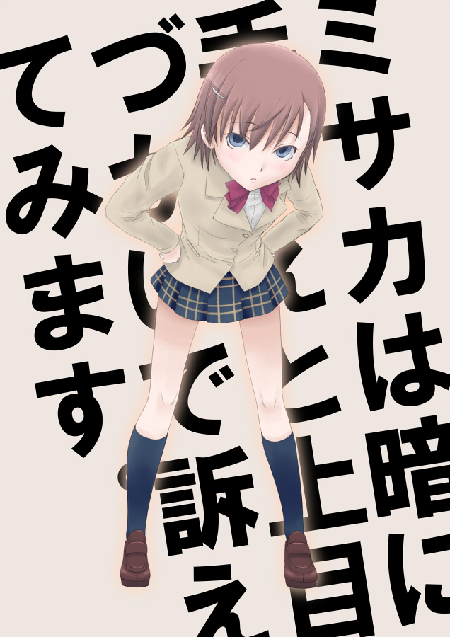 misaka imouto (toaru majutsu no index and 1 more) drawn by lost_july