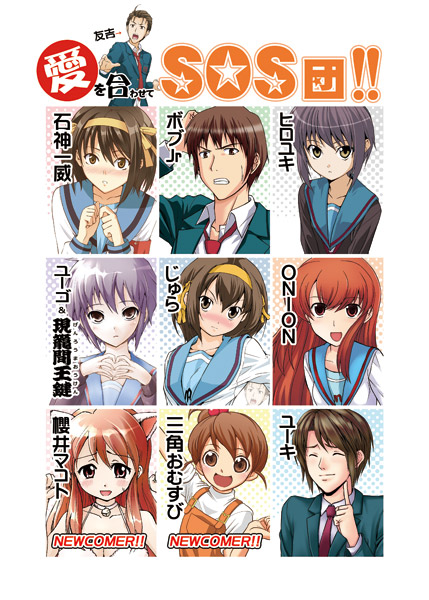 suzumiya haruhi, nagato yuki, asahina mikuru, kyon, koizumi itsuki, and 2 more (suzumiya haruhi no yuuutsu) drawn by bobu_jr, hiroyuki, ishigami_kazui, jyura, onion_(lemlaml), yuugo_(atmosphere), and yuuki_(silent_moon)