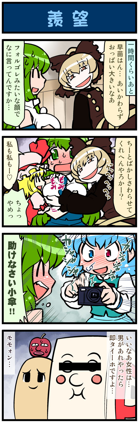 flandre scarlet, kochiya sanae, tatara kogasa, kurodani yamame, tani takeshi, and 1 more (touhou) drawn by mizuki_hitoshi