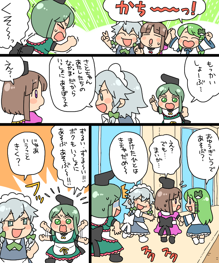 izayoi sakuya, kochiya sanae, nishida satono, and teireida mai (touhou) drawn by koyama_shigeru