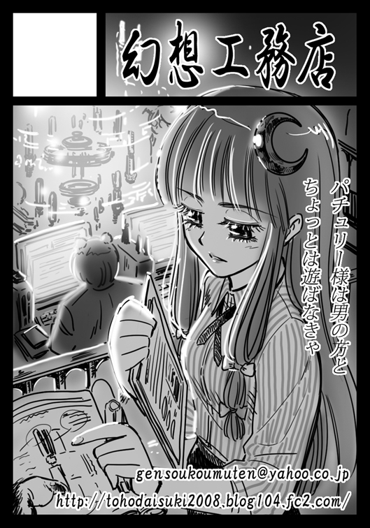 patchouli knowledge (touhou) drawn by gensoukoumuten
