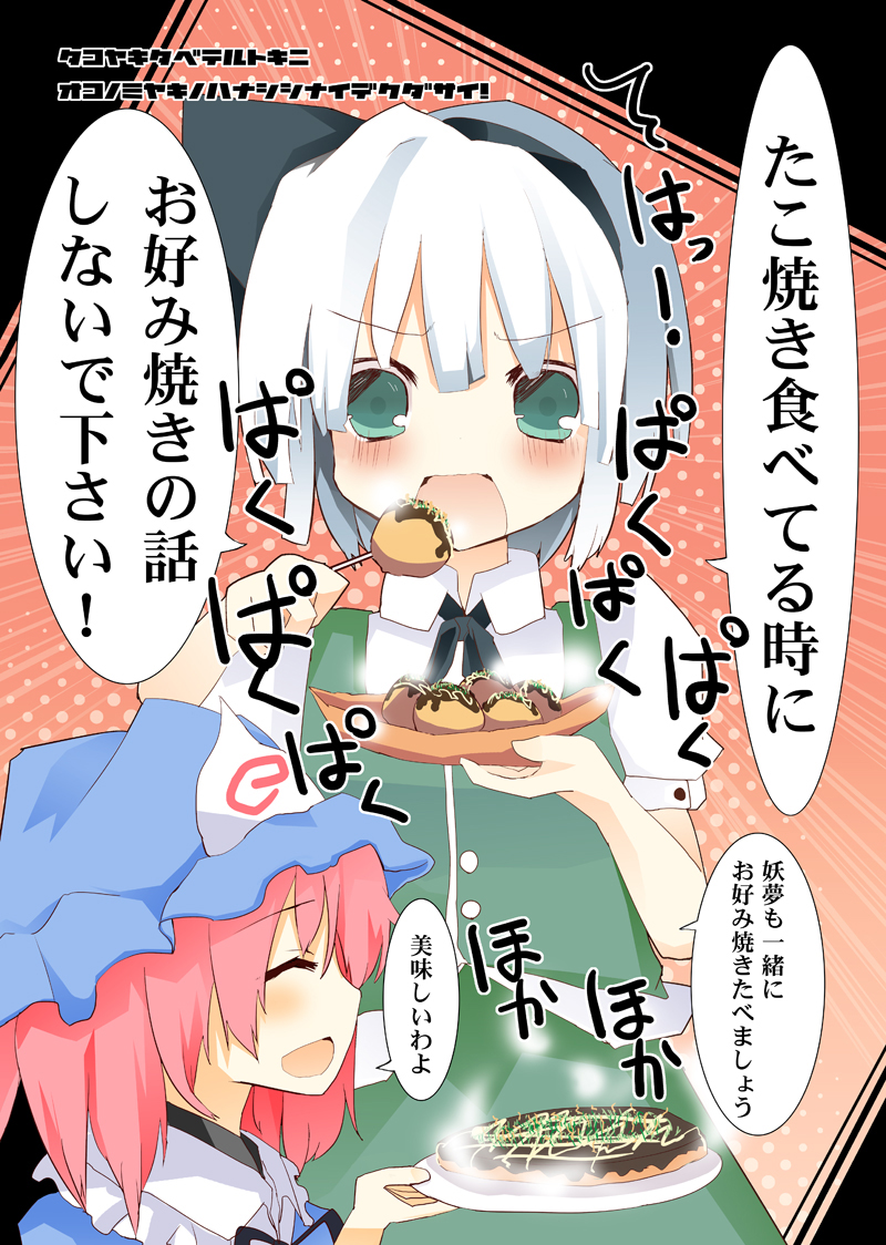 konpaku youmu and saigyouji yuyuko (touhou) drawn by matsushita_yuu