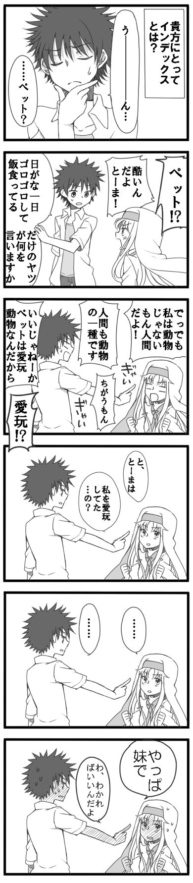 kamijou touma and index (toaru majutsu no index) drawn by spring_water