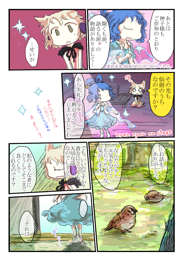 toyosatomimi no miko and kaku seiga (touhou) drawn by jizeru_(giselebon)