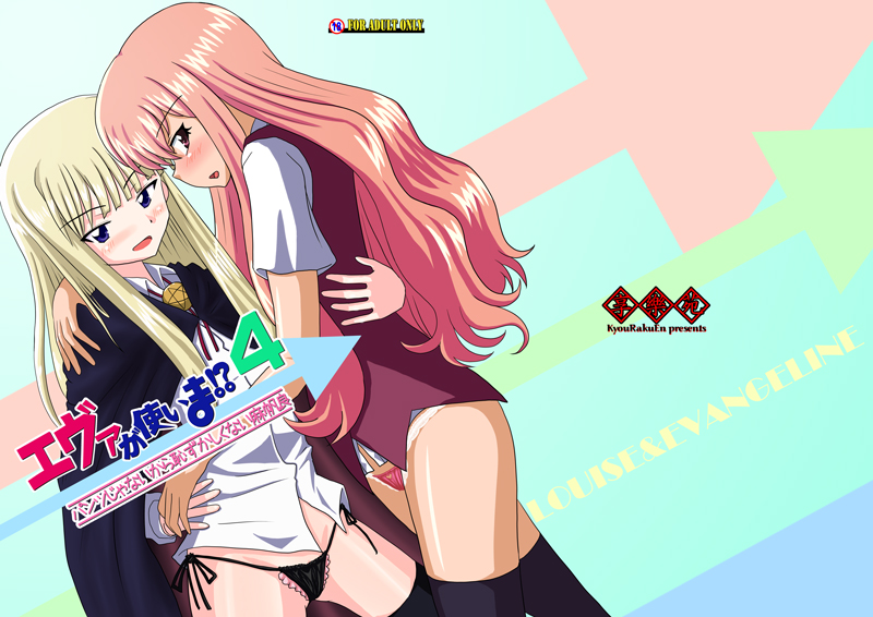 louise francoise le blanc de la valliere and evangeline a.k. mcdowell (zero no tsukaima and 1 more) drawn by aku_(arcs)