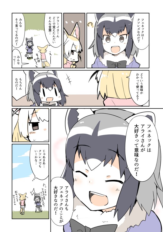 common raccoon and fennec (kemono friends) drawn by nanateru