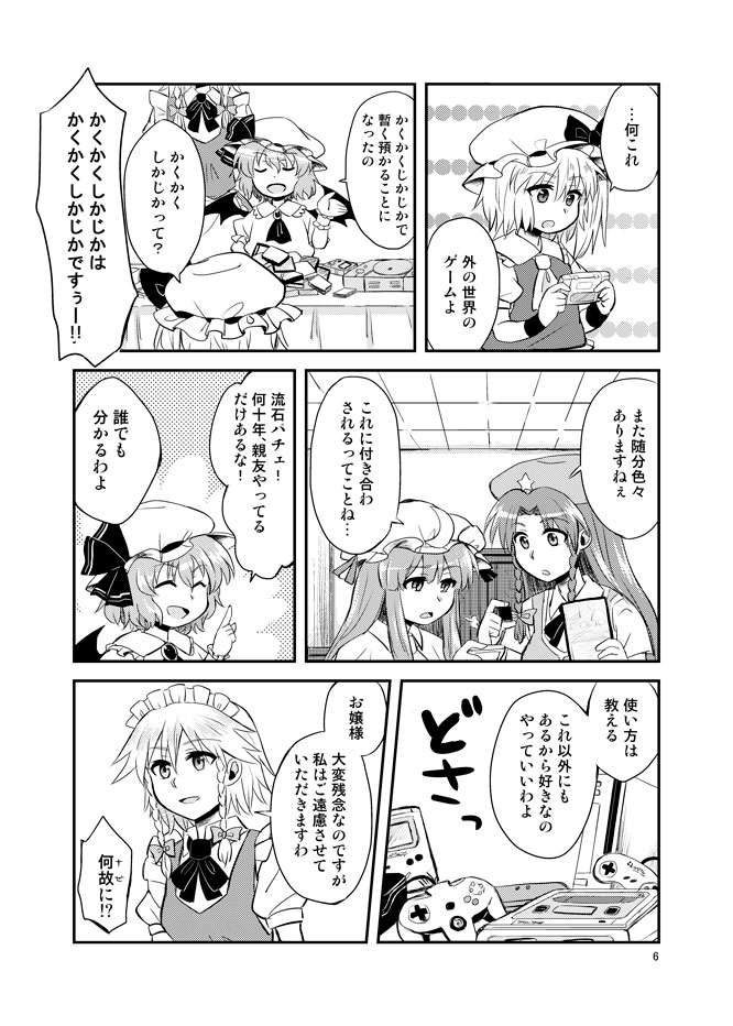 remilia scarlet, flandre scarlet, izayoi sakuya, patchouli knowledge, and hong meiling (touhou) drawn by hijiki_(hijiri_st)