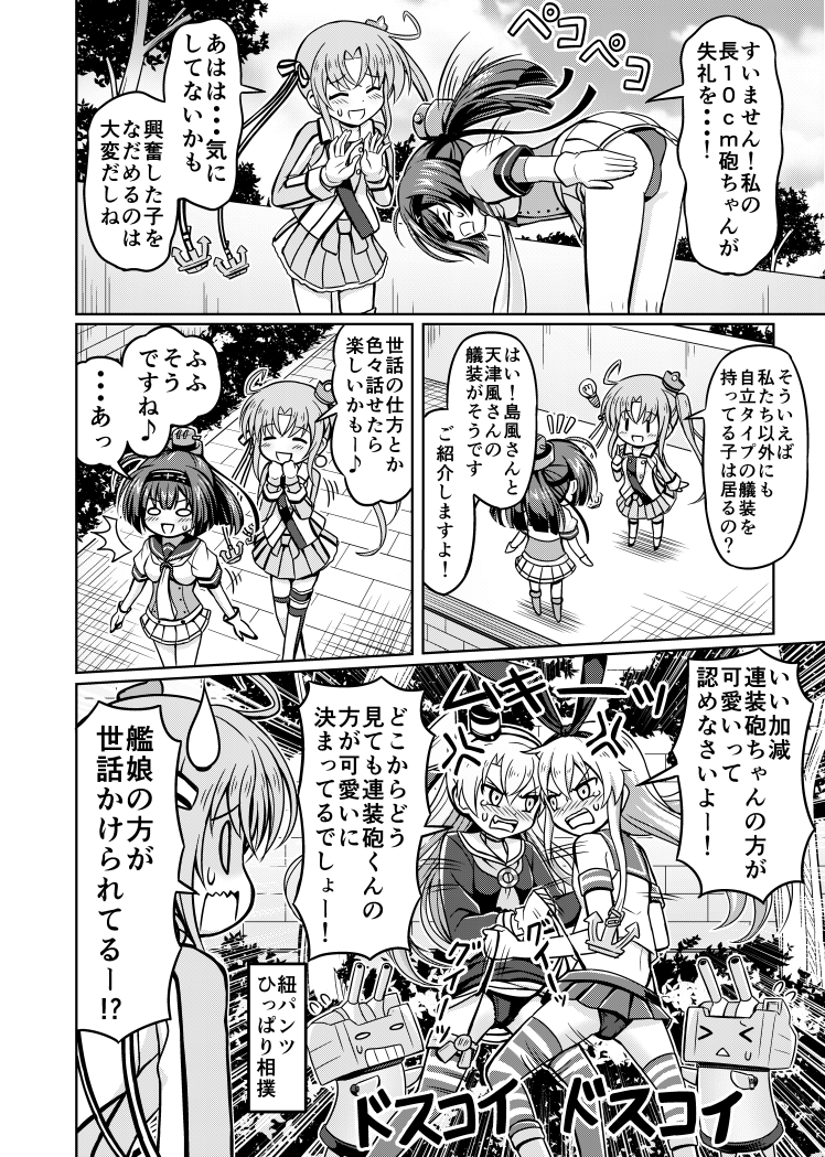 shimakaze, amatsukaze, rensouhou-chan, akizuki, rensouhou-kun, and 1 more (kantai collection) drawn by nichika_(nitikapo)