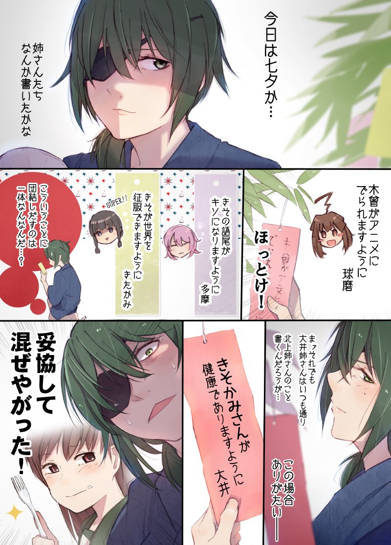 kitakami, ooi, kiso, kuma, and tama (kantai collection) drawn by miyakoji_(plokmtamako)