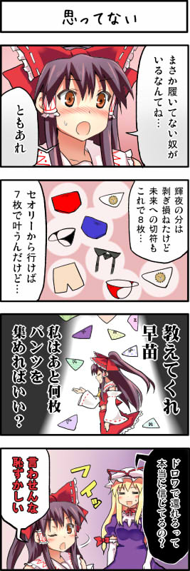 hakurei reimu and yakumo yukari (touhou) drawn by boshi_(a-ieba)