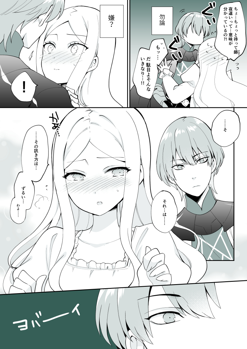 edelgard von hresvelg and male byleth (fire emblem and 1 more) drawn by lala_(yamada_goroku)