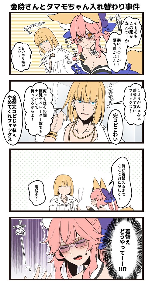 tamamo, tamamo no mae, and sakata kintoki (fate and 1 more) drawn by kurusu_piyo