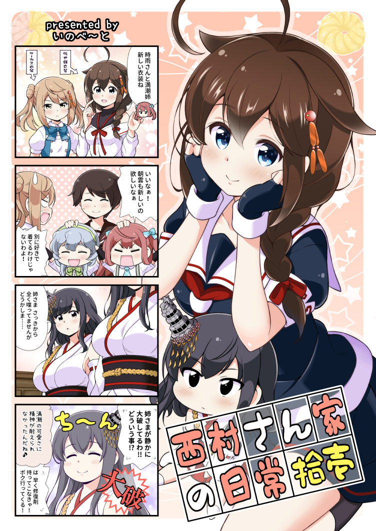 shigure, yamashiro, fusou, mogami, michishio, and 2 more (kantai collection) drawn by tenshin_amaguri_(inobeeto)