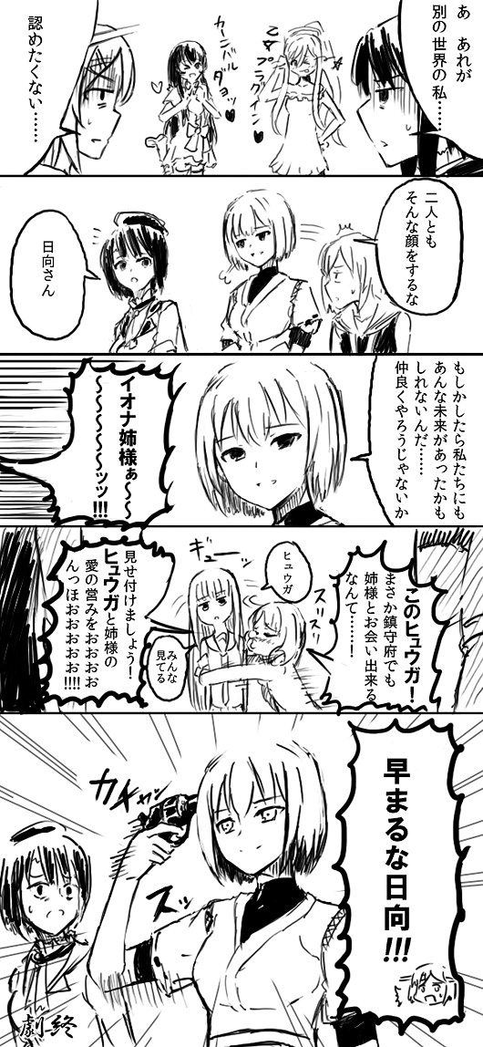takao, iona, hyuuga, and maya (kantai collection and 1 more) drawn by usugiri_bacon