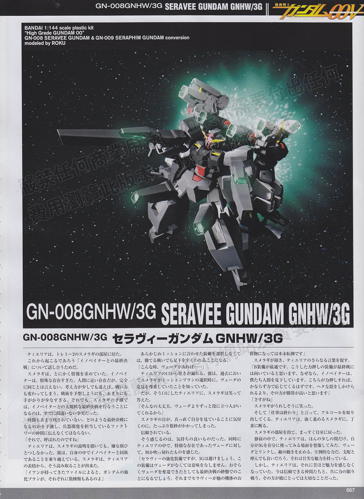 gundam seravee and seraphim gundam (gundam and 2 more)