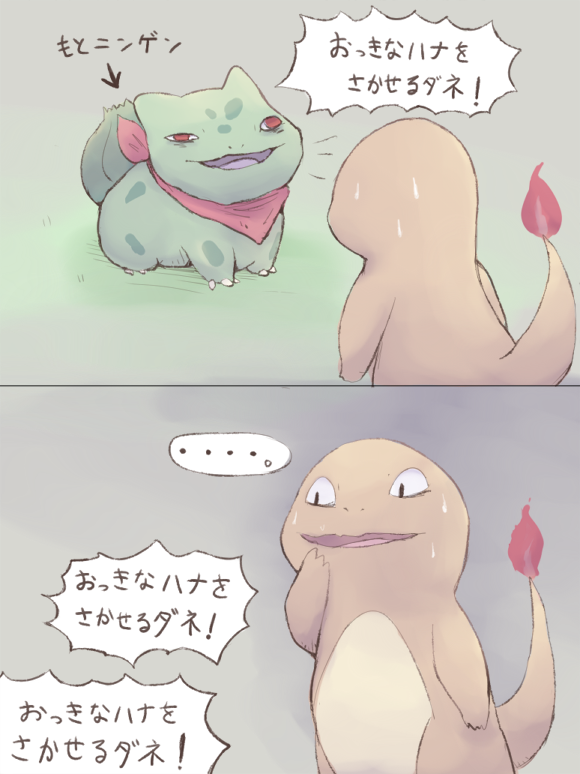 bulbasaur and charmander (pokemon and 2 more) drawn by boke-chan